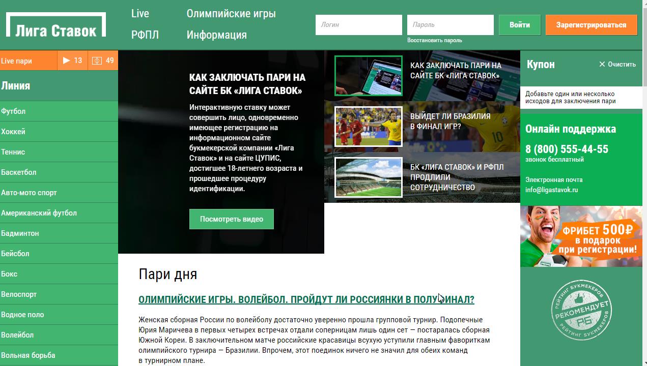 Обзор букмекерской конторы Лига Ставок