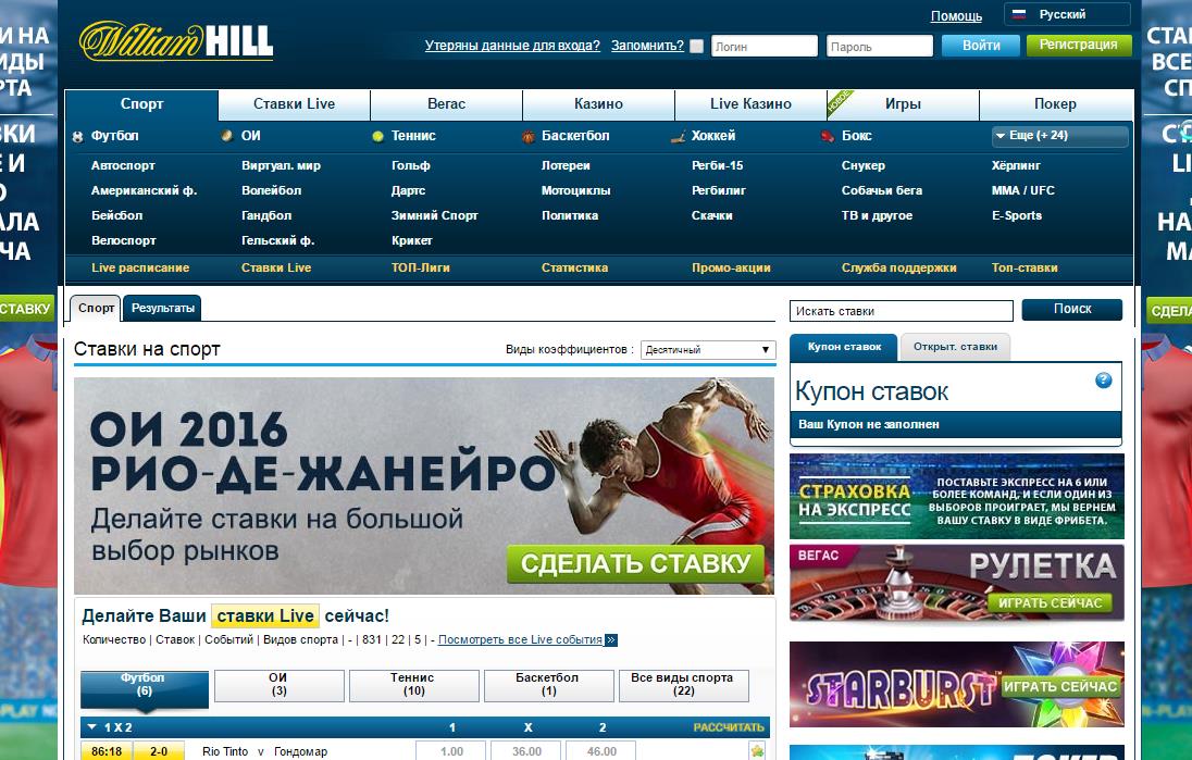 Обзор букмекерской конторы William Hill